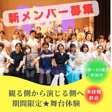 期間限定で舞台に出演しよう!期間限定劇団 座・市民劇場【神戸/大阪】